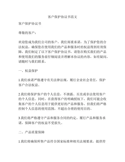 客户保护协议书范文