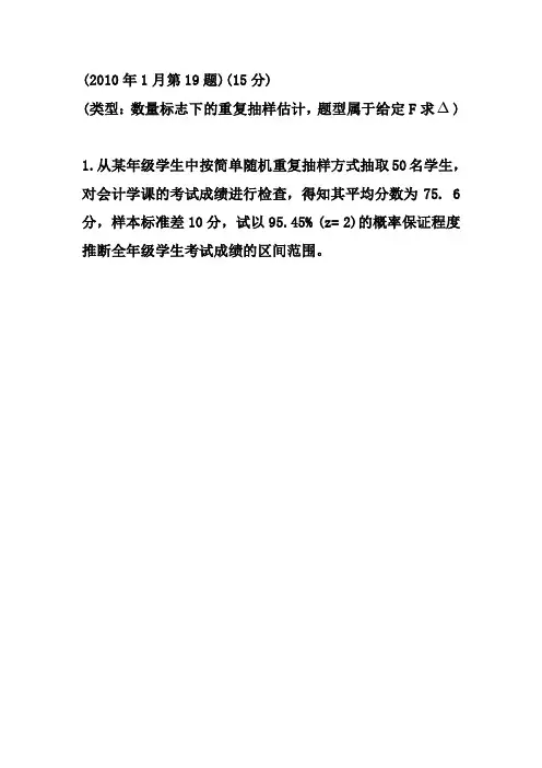 电大统计学原理必考大题之二(第五章大题)