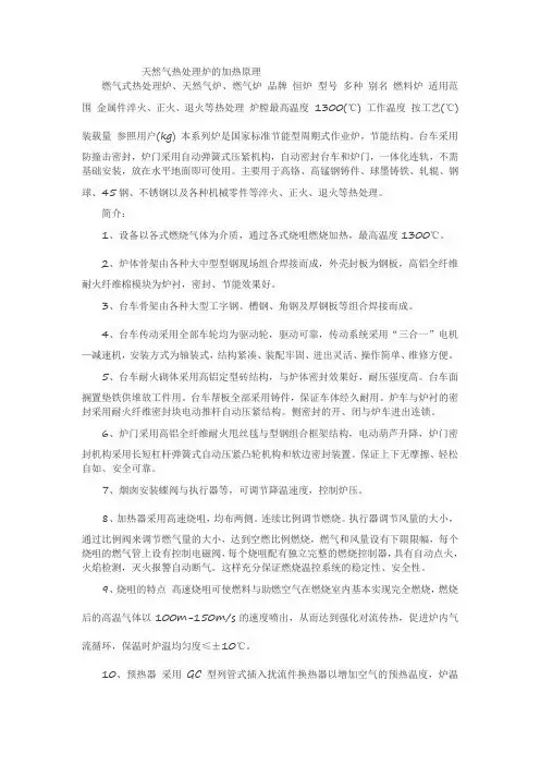 天然气热处理炉的加热原理