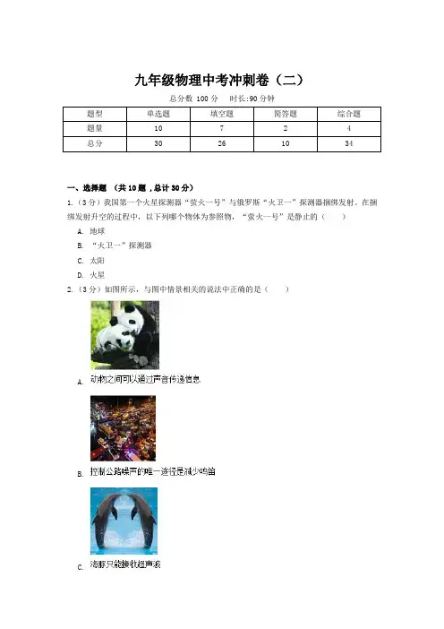 九年级物理中考冲刺卷二(附答案)