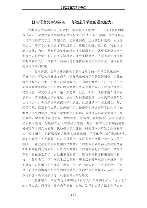 找准语言文字训练点