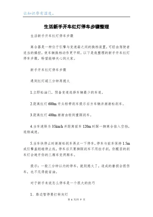 生活新手开车红灯停车步骤整理