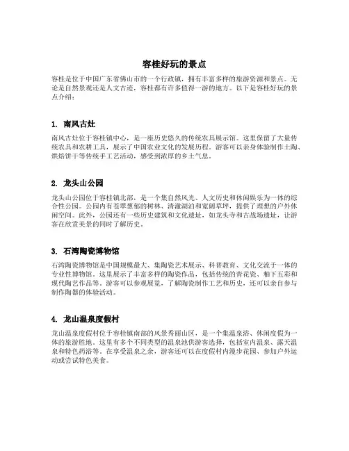 容桂好玩的景点