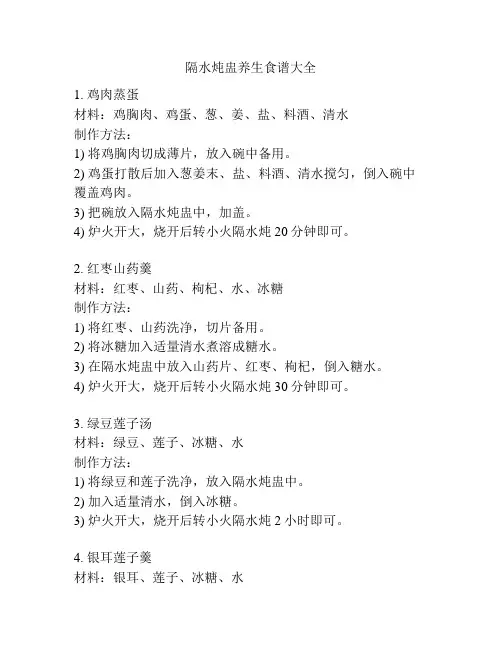 隔水炖盅养生食谱大全