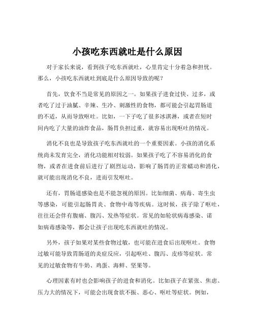 小孩吃东西就吐是什么原因