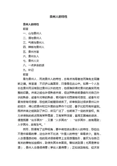 贵州人的特性
