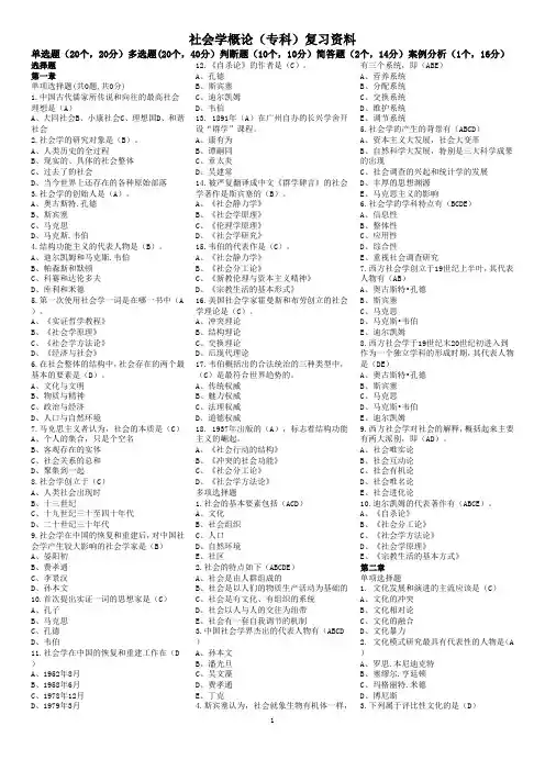 社会学概论选择题