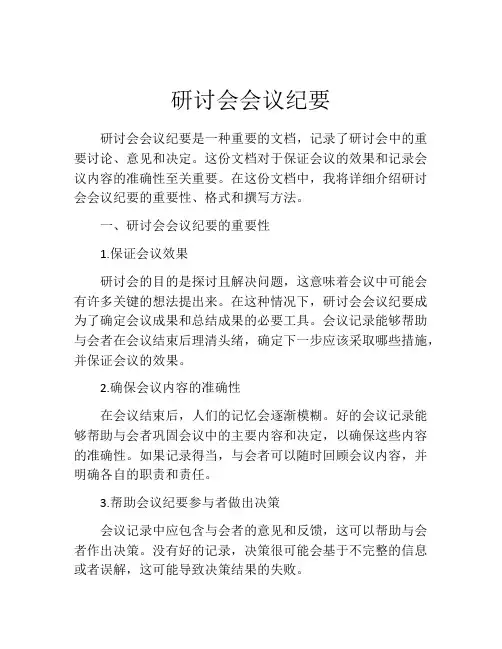 研讨会会议纪要