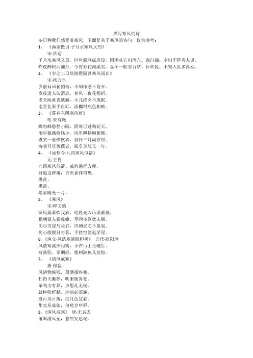 描写寒风的诗