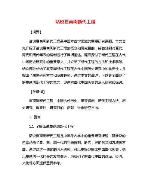 话说夏商周断代工程