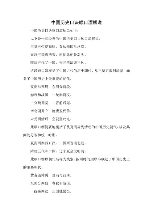 中国历史口诀顺口溜解说