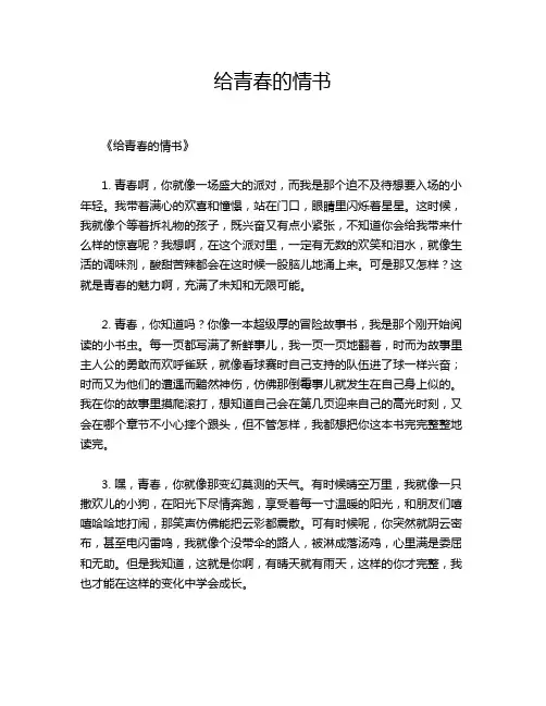 给青春的情书
