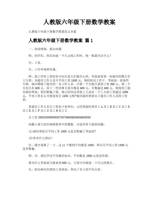 人教版六年级下册数学教案