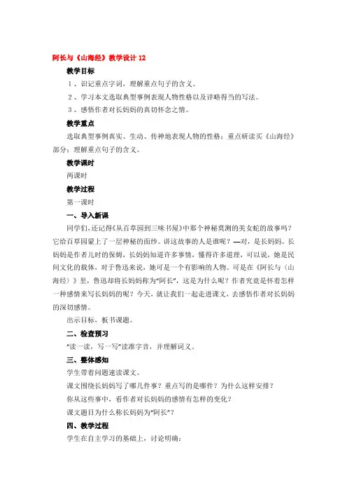 阿长与《山海经》教学设计优秀3篇