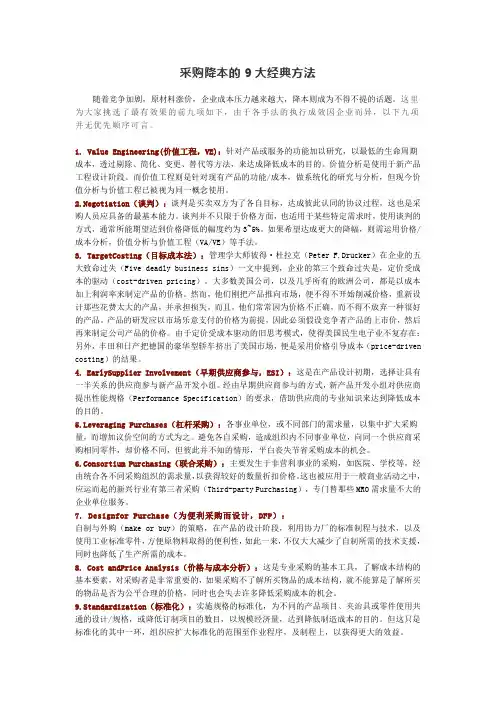 采购降本的9大经典方法