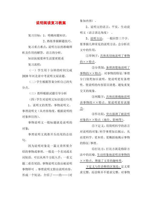 河北省2020年九年级语文中考说明文阅读复习教案(通用)