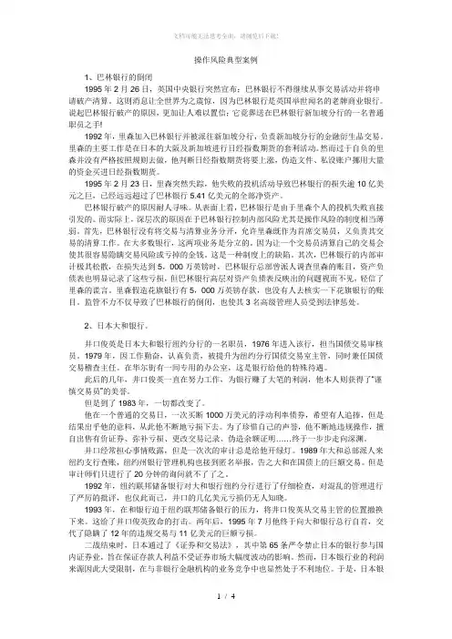 操作风险典型案例
