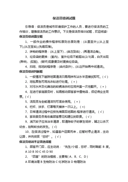 保洁员培训试题