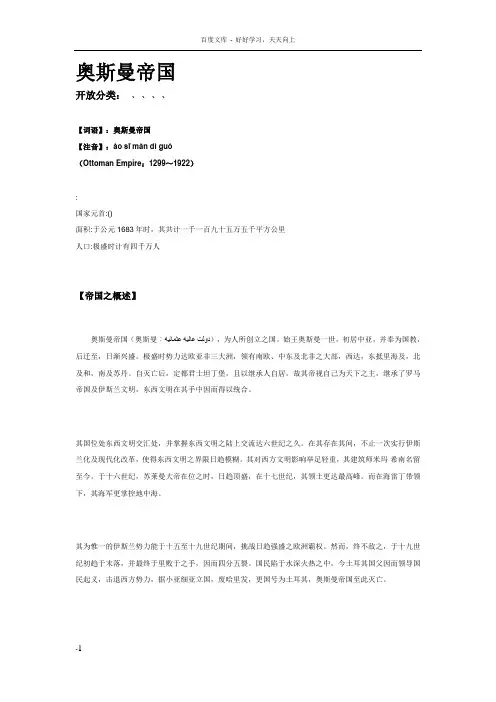 奥斯曼帝国
