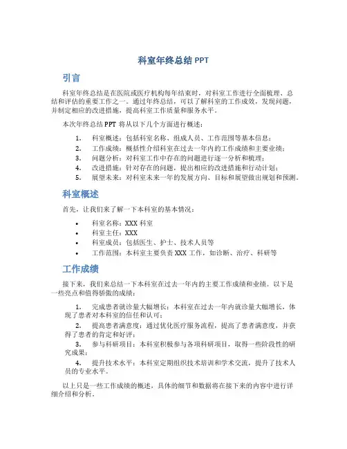 科室年终总结ppt