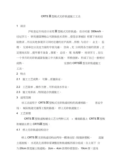 CRTSⅡ型板式无砟轨道施工工法模板