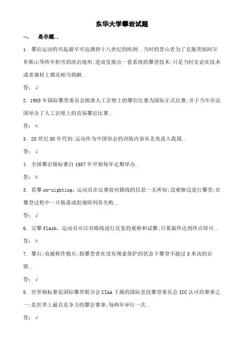 东华大学体育理论考试攀岩
