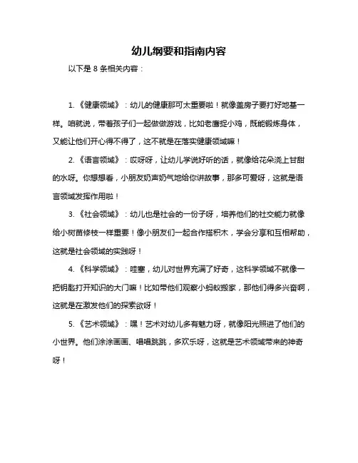 幼儿纲要和指南内容