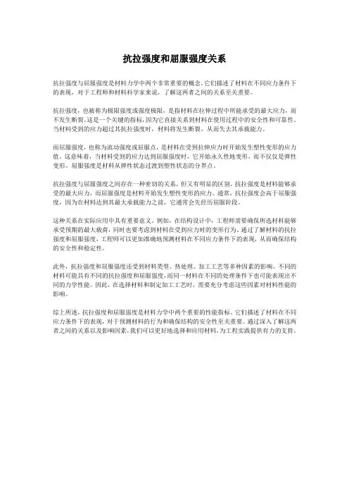 抗拉强度和屈服强度关系