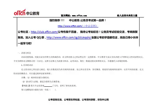 言语理解与表达：辨析词义之语素分析法+“三彩”辨析法 - 副本