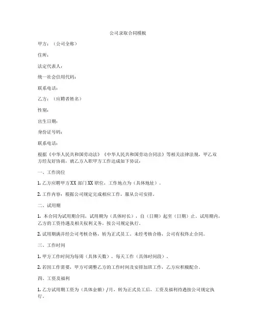 公司录取合同模板