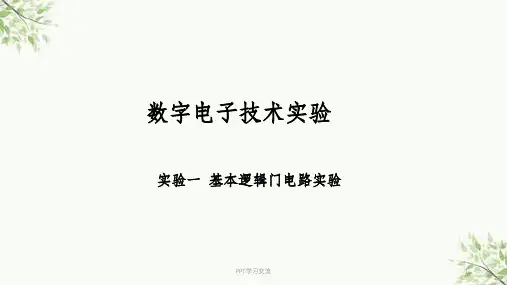 数字电子技术实验指导书(答案)课件