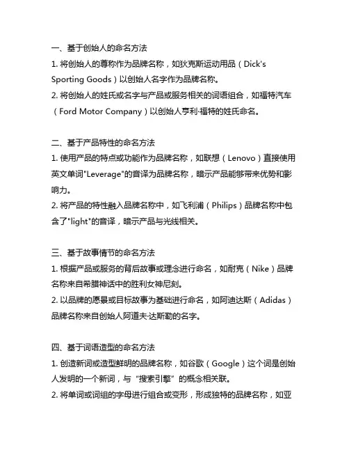 简述常用的品牌命名方法,并举例说明