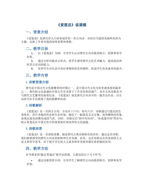 《爱莲说》说课稿