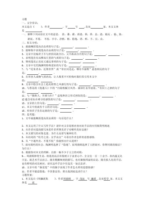 爱莲说习题答案重点