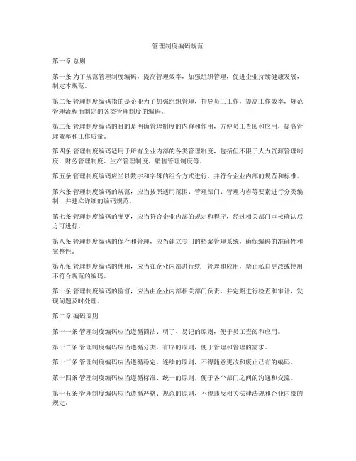 管理制度编码规范