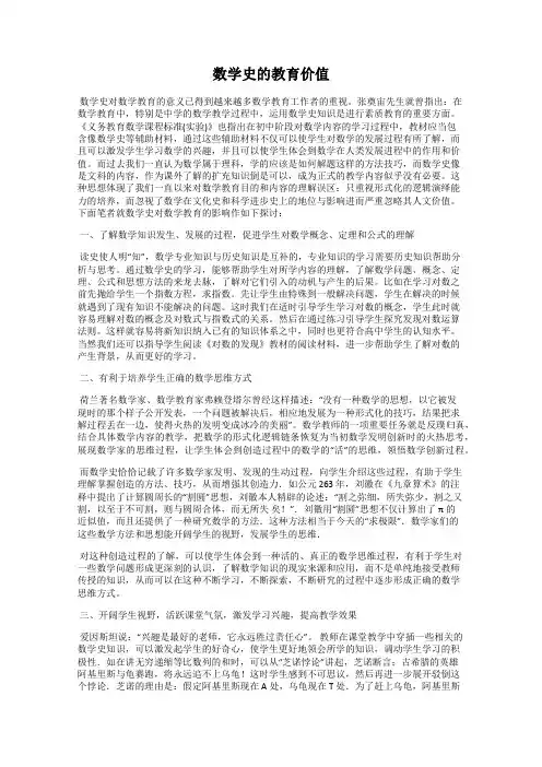 数学史的教育价值