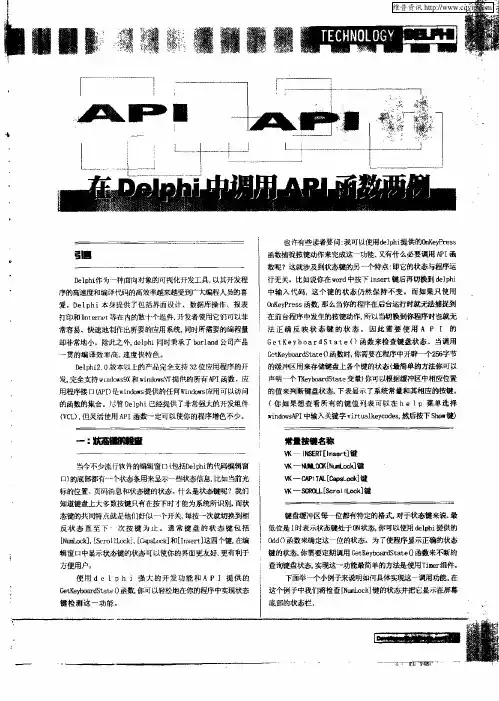 在Delphi中调用API函数两例