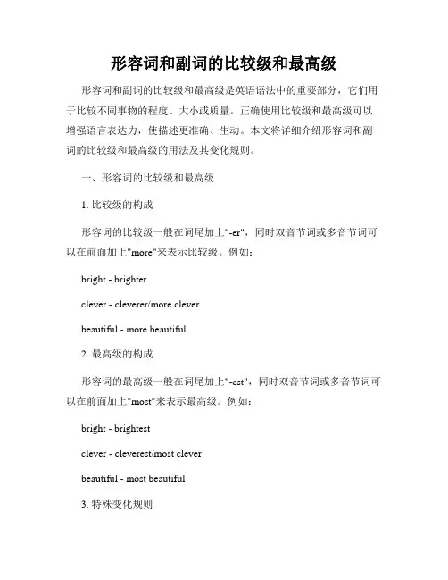 形容词和副词的比较级和最高级