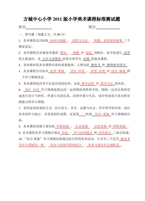 小学美术新课程标准试题及答案