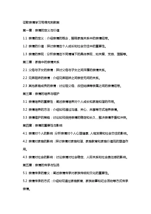讴歌亲情学习写得充实教案