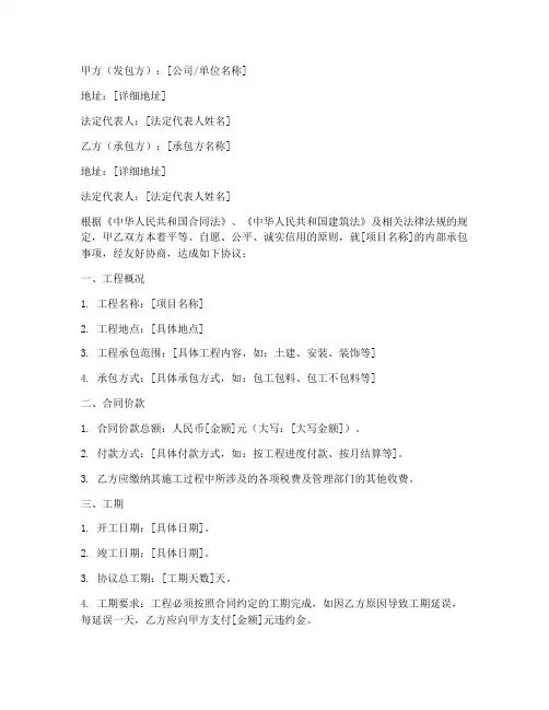 内部承包合同协议书范本