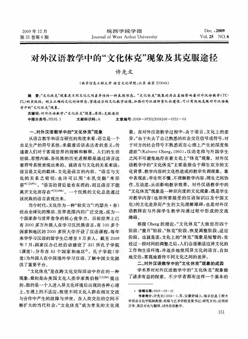 对外汉语教学中的“文化休克”现象及其克服途径