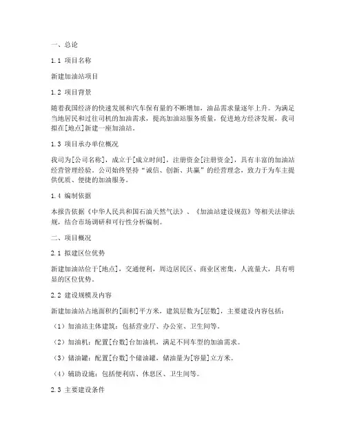 油站申请报告