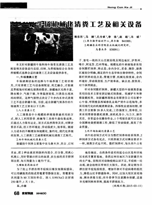 牛场机械化清粪工艺及相关设备