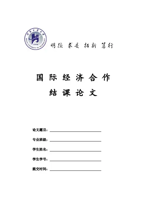 浅谈我国的对外经济合作