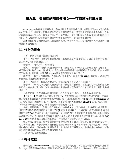第09章 数据库的高级应用——存储过程和触发器_第3稿
