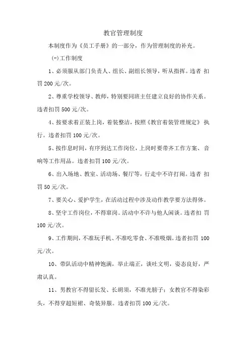 教官手册01