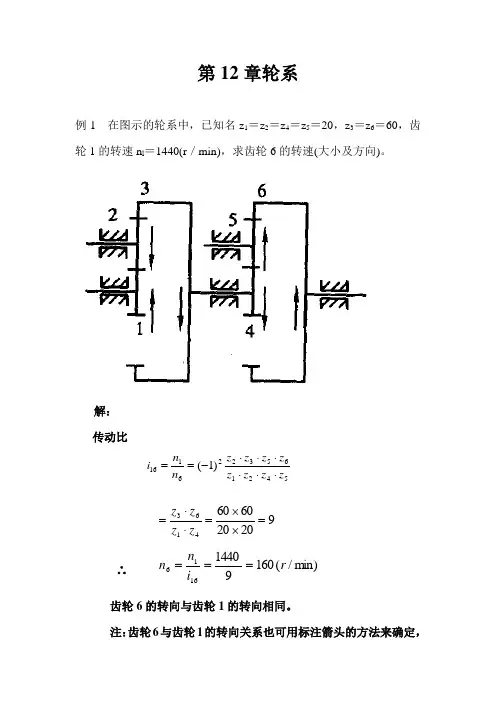 第12章轮系习 题答案