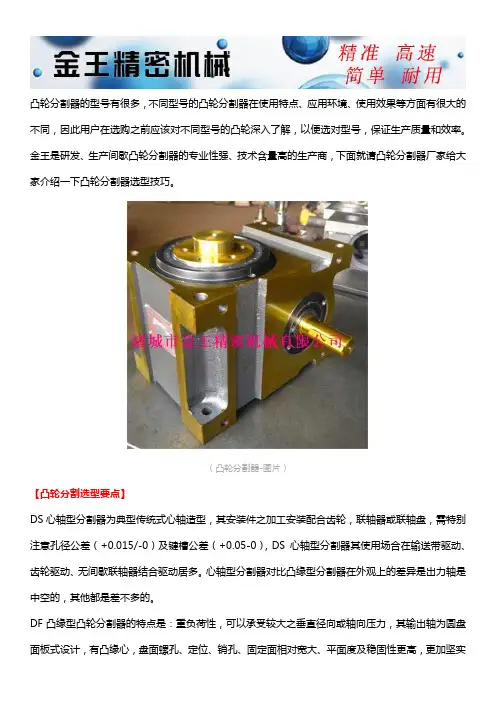凸轮分割器选型技巧