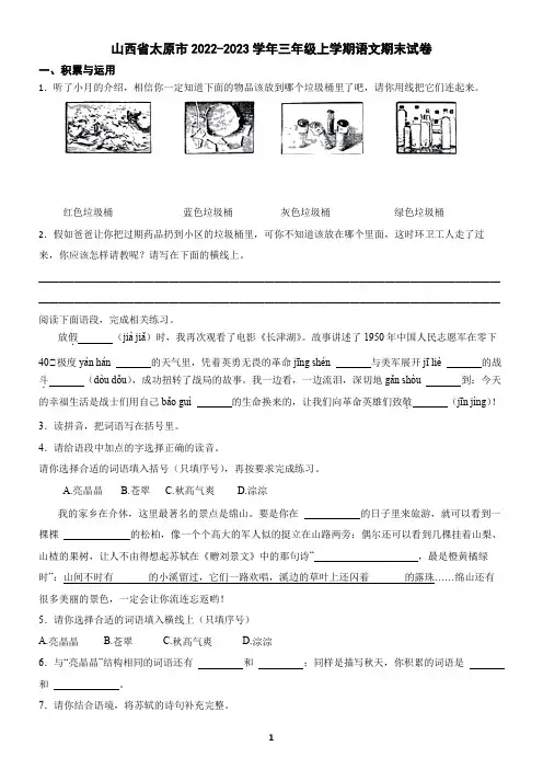 山西省太原市2022-2023学年三年级上学期语文期末试卷(含答案)